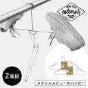 【お得な2本セット!】culemoA シューズハンガー オカトーシューズ 靴 上靴 上履き 運動靴 スニーカー ハンガー フック 乾きやすい 洗濯物干し ランド...