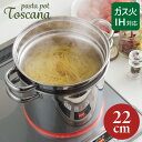 ヨシカワ トスカーナ パスタポット 22cm (ガラス蓋付) SJ3120 【IH・ガス火対応】麺茹で 煮込み料理 寸胴鍋 深型鍋 湯切り 中子付き パスタ鍋 深鍋 煮込み鍋 両手鍋 中子 ふた フタ 蓋 Toscana ギフト その1