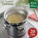 ヨシカワ トスカーナ パスタポット 20cm (ガラス蓋付) SJ3620 【IH・ガス火対応】麺茹で 煮込み料理 寸胴鍋 深型鍋 湯切り 中子付き パスタ鍋 ...