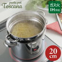 ヨシカワ トスカーナ パスタポット 20cm (ガラス蓋付) SJ3620 【IH・ガス火対応】麺茹で 煮込み料理 寸胴鍋 深型鍋 湯切り 中子付き パスタ鍋 深鍋 煮込み鍋 両手鍋 中子 ふた フタ 蓋 Toscana ギフト