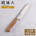 貝印 関孫六 しらあい 小三徳145mm AB5481 三徳ナイフ 小型 三徳 14.5cm コンパクト ステンレス 白木 右利き・左利き兼用 握りやすい 日本...