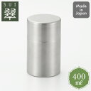 ヨシカワ 翠 ステンレス茶筒 大 YJ3102 茶筒 400ml 茶缶 tea caddy お茶 保存 容器 ステンレス シンプル 丈夫 日本製 母の日 敬老の...