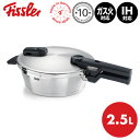 フィスラー ビタクイック プレミアム スキレット 2.5L 602-410-02-000 圧力鍋 Fissler ドイツ製 キッチン 時短 2.5リットル 圧力調理 圧力鍋スキレット 圧力窯 ギフト