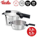 フィスラー ビタクイック プレミアム セット 602-410-11-000 圧力鍋 スキレット2.5L 4.5L Fissler ドイツ製 キッチン 時短 2....