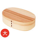 曲げわっぱ弁当箱ぬくもり 大 ヤマコー 620ml わっぱ ワッパ 童 木 お弁当 ランチボックス 和風 杉 やなぎ おしゃれ 映え(3)
