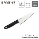 TOUCH st セラミック包丁140mm F-2417 パール金属 14cm 日本製 三徳包丁 包丁 FOREVER フォーエバー 錆びない ナイフ ジルコニ...