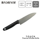 TOUCH st チタン包丁140mm F-2420 パール金属 14cm 日本製 三徳包丁 包丁 FOREVER フォーエバー 錆びない ナイフ ハイブリッド...