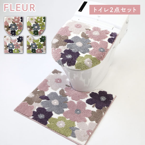 フルール トイレ2点セット 足元マット＋兼用フタカバー ヨコズナフルールセット トイレファブリック ト..