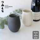 益子焼 陶 de wine つかもと ワインカップ 日本製 栃木 益子 伝統 陶器 釉薬 ワイン カップ 窯元 窯焼き 陶芸品 食器 コップ