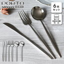 ポルト デザートセット 6pc ミラー PRT-1 タマハシカトラリーセット カトラリー 6本セット ケース付きナイフ フォーク スプーン ステンレス ミラー仕...
