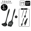 【くらし屋オリジナル】TOUCH st 選べる3点セット パール金属 シリコン ゴム 食洗機 キッチンツール セット まとめ買い 調理道具 耐熱 傷つけない シ...
