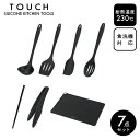 【くらし屋オリジナル】TOUCH st 7点セット パール金属 シリコン ゴム 食洗機 キッチンツール セット 調理道具 耐熱 傷つけない シンプル 皿型 フッ...