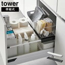 伸縮キッチン引き出し中ラック タワー山崎実業 tower yamazaki タワーシリーズ伸縮ラック 収納ラック シンク下 引き出し 収納ホワイト ブラック 1729 1730(3)