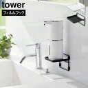 フィルムフックソープディスペンサー収納トレー タワー山崎実業 tower yamazaki タワーシリーズハンドソープ 石鹸 浮かせる 収納 手洗いホワイト ブラック 2181 2182