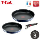 ティファール T-fal フライパン セットインジニオ・ネオ ロイヤルブルー・インテンス セット3L43795 ガス火専用 取っ手のとれるティファール22cm ...