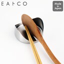 EAトCO イイトコ Yasum ヤスム AS0063 ヨシカワ日本製 ステンレス ツール置き ツールレスト調理道具 調理器具 キッチンツール 置くキッチン コ...