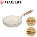 【14時30分まで当日発送 土日発送も可能】セラミール IH対応 フライパン 20cm HC-569 パール金属 IH ガス ガス火 対応 セラミック 安心 安...