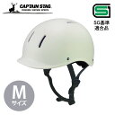 キャプテンスタッグ ヘルメット Hirsch ヒルシュ M ツバ付 マットオフホワイト Y-6492 アウトドア 街乗り 自転車 サイクリング 通勤 通学 安全 安心 SG基準適合品 マット 無地