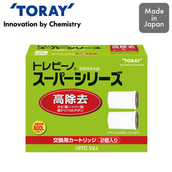 楽天市場】トレビーノ カートリッジ 高除去 stc v2jの通販 楽天市場】トレビーノ カートリッジ 高除去 stc v2jの通販