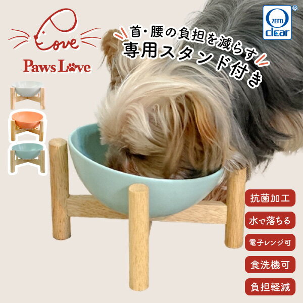Paws Love ペットボウル ZeroBata2 抗菌 抗菌加工 食べやすい 傾斜 食事 水 犬 猫 家族 負担を軽減 吐..