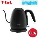 【14時30分まで当日発送 土日発送も可能】ティファール 電気ケトル カフェ ロック 0.8L KO9218JP ケトル ポット ドリップ ドリップケトル 空焚...
