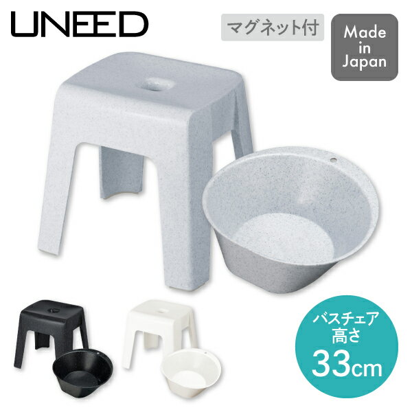 【くらし屋オリジナル 2点セット】ユニード マグネット付バスチェア MB33 + マグネット付湯桶 セット トンボ 新輝合成 日本製 ブラック グレー ホワイト...