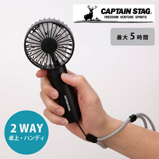 キャプテンスタッグ ハイパー2枚羽ハンディファンハンディ扇風機 ハンディファン 手持ち 卓上 首かけポータブルファン 携帯扇風機スタンド付き ストラップ付き キャプテンスタッグ ハイパー2枚羽ハンディファンハンディ扇風機 ハンディファン 手持ち 卓上 首かけポータブルファン 携帯扇風機スタンド付き ストラップ付き
