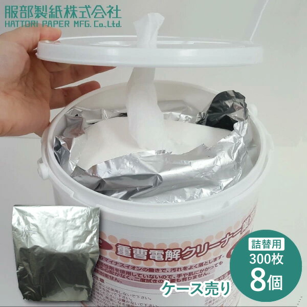 【ケース売り】 重曹電解クリーナー 業務用 詰替 GT-2 300枚 × 8個入り 重曹 電解水 シート ウェットテ..