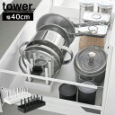 シンク下幅調節鍋蓋&フライパン収納スタンド タワー W40 山崎実業 tower 幅40cm ホワイト ブラック 1361 1362 キッチン収納 フライパン ...