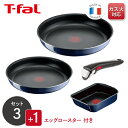 【くらし屋オリジナル4点セット】ティファール ガス火専用 インジニオ・ネオ ロイヤルブルー・インテンス セット3 L43795 + エッグロースター L4371...