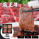 蔵王牛 焼肉一頭盛り 6514-100焼肉 焼き肉 焼き肉セット 5種 牛肉 赤身 高級焼肉ブランド牛 肩ロース モモ バラ ヒレ ロースお取り寄せ グルメ ギ...