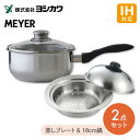 【くらし屋オリジナル 2点セット】お鍋にのせて蒸しプレート小 18〜20cm用 YJ2538 + マイヤー ステンレススチール 片手鍋18cm ME2-S18 ...