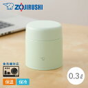 象印 ステンレススープジャー SW-LA30 0.3L GM エアリーグリーン スープジャー ランチジャー 300ml 300 小さめ 広口 保冷 保温 スープ...