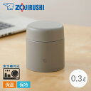 象印 ステンレススープジャー SW-LA30 0.3L HM クラウドグレー スープジャー ランチジャー 300ml 300 小さめ 広口 保冷 保温 スープ ...