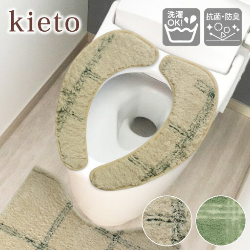 kieto 貼るだけ便座シート オカトー 便座シート 便座カバー 貼る 貼るタイプ トイレ 便座 洗浄暖房型 O型 U型 粘着 節電 エコ 抗菌 防臭 消臭 洗える 丸洗い可 洗濯可 かわいい シンプル キエト kieto 貼るだけ便座シート オカトー 便座シート 便座カバー 貼る 貼るタイプ トイレ 便座 洗浄暖房型 O型 U型 粘着 節電 エコ 抗菌 防臭 消臭 洗える 丸洗い可 洗濯可 かわいい シンプル キエト