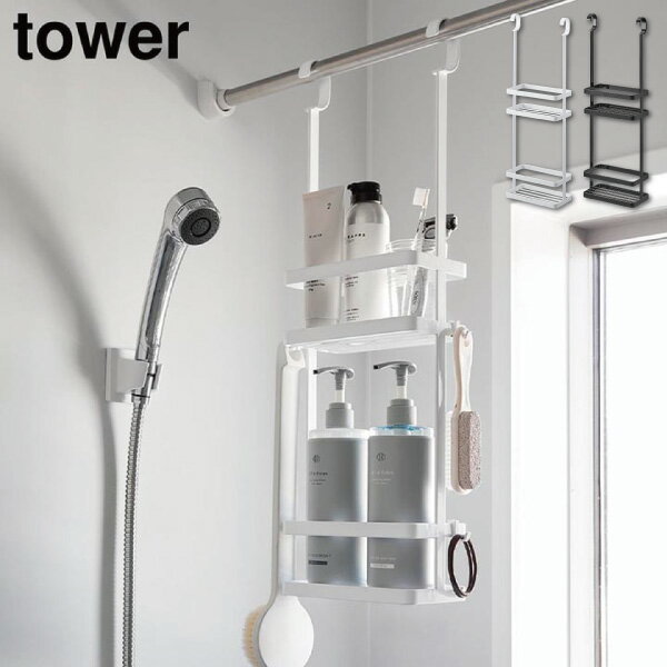 引っ掛けディスペンサースタンド タワー 2段 山崎実業 tower ホワイト ブラック 8460 8461 バスルーム ラック 洗面所 ランドリー 収納 yamazaki タワーシリーズ