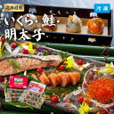 【12月10日までの期間限定販売】北海道産 いくら・3種の鮭・明太子 6449-50 国産 海産物 海鮮 5品 詰合せ 塩焼 みそ焼 照焼 焼き鮭 イクラ漬け ...