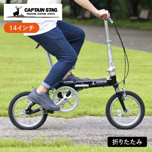 キャプテンスタッグ リライト AL-FDB141 ブラック 折りたたみ 自転車 YG-1414 14インチ 超軽量 コンパ..