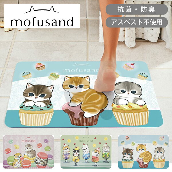 モフサンド 珪藻土入りソフトバスマット 約40×60cm ヨコズナ バスマット 珪藻土 ソフト 速乾