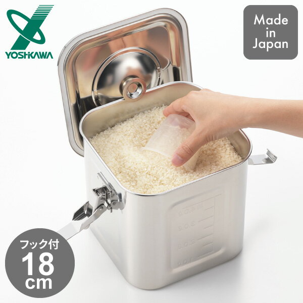 18-8 角KP パッキン ・ フック付 18cm 1104500 ヨシカワ 日本製 米びつ 米櫃 4kg 密閉 ライスストッカ..