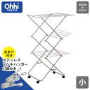 【今だけ!おためしピンチ2個付き!】タワー型室内物干し(小)物干し台 大木製作所 Ohki タワー型 室内物干し 小 同梱不可