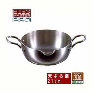 【200円クーポン配布!11月10日23時59分まで要取得】天ぷら鍋 ih対応【IHクッキングヒーター推奨品】フジノス エレックマスター プロ 天ぷら鍋 21cm 揚げ鍋 揚げ物 鍋