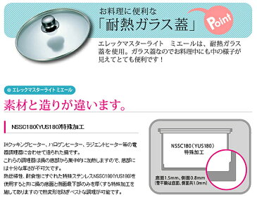 エレックマスターライト ミエール 両手深鍋 20cmIH対応 ステンレス 鍋 ガラス蓋 深型 フジノス