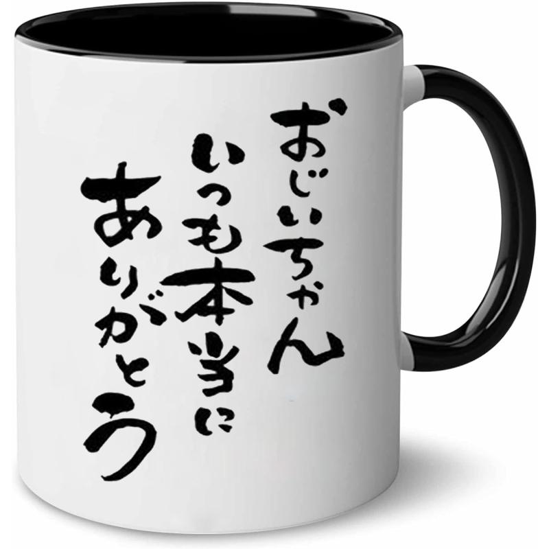 Rakuten - 敬老の日 プレゼント おじいちゃん 誕生日プレゼント 還暦 古稀 喜寿 マグカップ 大容量 330ml コーヒーカップ 陶器 セラミック 父の日 クリスマス 記念日 お祝い 贈り物 おしゃれ マグ おも