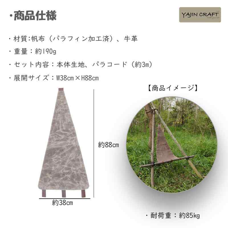 YAJIN CRAFT ブッシュクラフトチェア アウトドアチェア 三角布 キャンプチェア Bushcraft A-chair いす折りたたみ 布製 無骨コンパクト 持ち運び簡単 携帯 kurasidou-10198899 暮らし堂ショップ サンプル画像2
