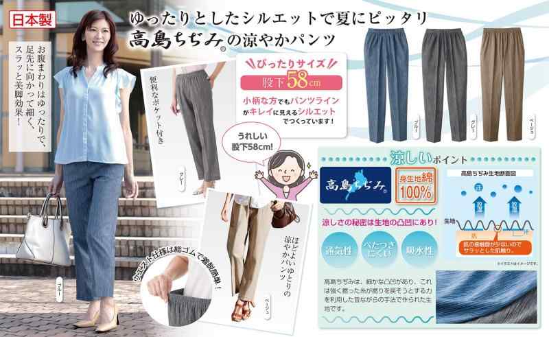 高島ちぢみ 涼やかパンツ 股下58cm ブルー L kurasidou-10128101 暮らし堂ショップ サンプル画像3