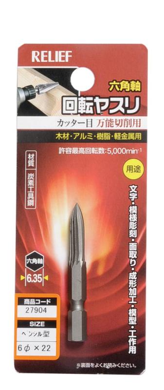 Rakuten - 六角軸 回転ヤスリ