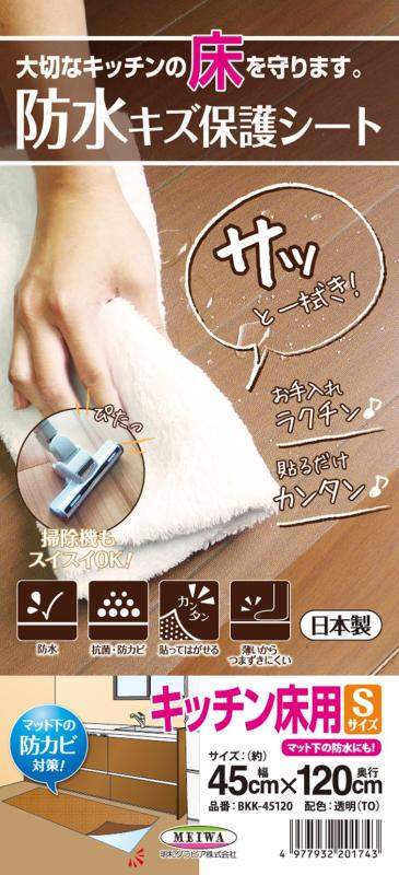 明和グラビア 防水キズ保護シート キッチン床用 45cm×120cm 透明(TO) BKK-45120 kurasidou-10255701 暮らし堂ショップ サンプル画像2