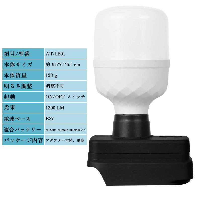 アルチザンツール LEDランタン AT-LB01 口径E27 電球付属 バッテリー式適合バッテリーbl1850b bl1860bなど バッテリー別売り　登山 車中泊防災 停電対策 BBQ キャンプ用 アウトドア必需品 1200ルーメ kurasidou-10191337 暮らし堂ショップ サンプル画像2