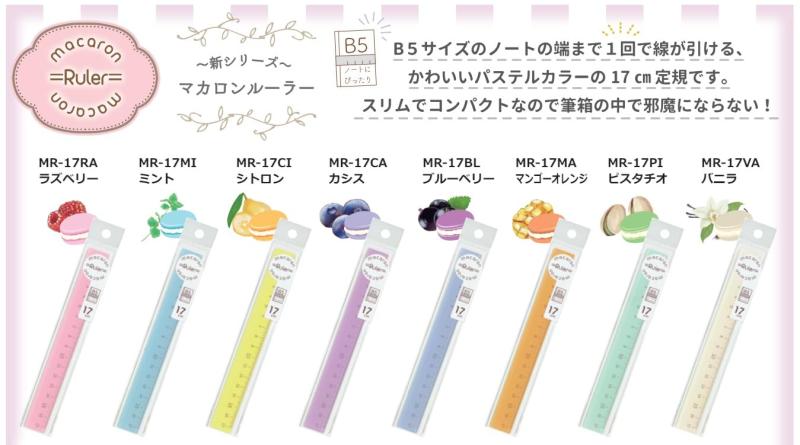 西敬 マカロンルーラー 直線定規 17cm 3本 ピスタチオ MR-17PI3 kurasidou-10175643 暮らし堂ショップ サンプル画像2